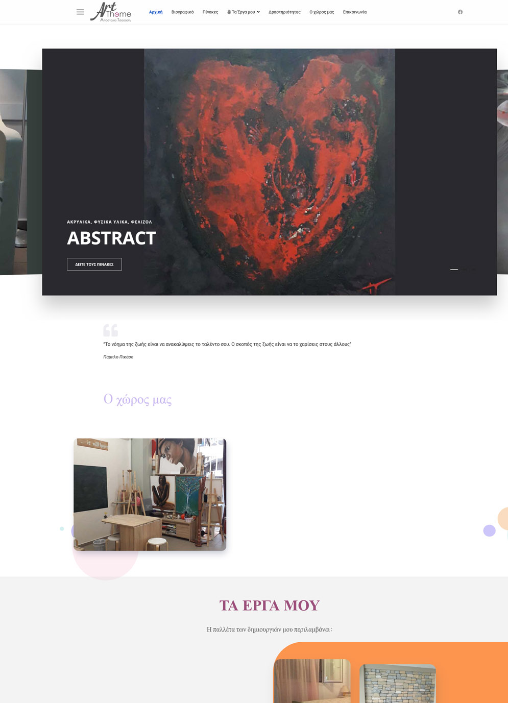 art-theme